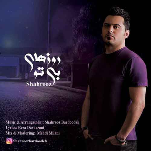 شهروز بردوده روزهای بی تو